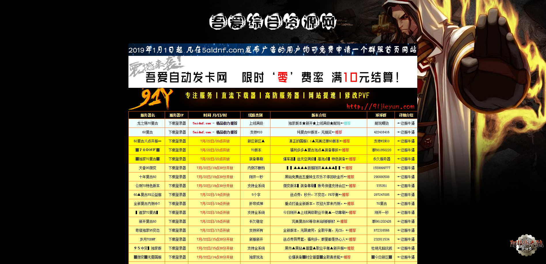 dnf私服_dnf公益服_dnfsf_地下城私服_5aidnfsf发布网站